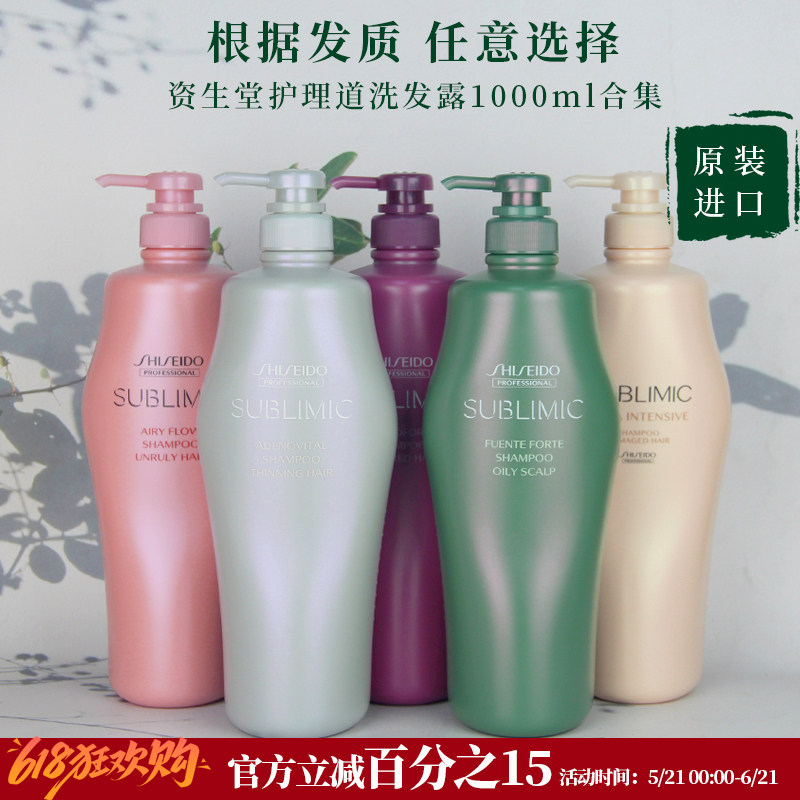 资生堂芯护理道头皮生机洗发露