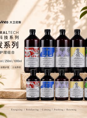 Davines大卫尼斯自然活力洗发露 清爽控油去屑防断发洗发水洗发乳