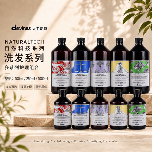 Davines大卫尼斯自然活力洗发露 清爽控油去屑防断发洗发水洗发乳