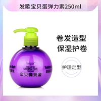 GE GE BAO BAO EGG EMANENT ELASTIN 250 мл вьющиеся волосы Стильные, влажные, грязные, пушистые и обильные корзины для кормления