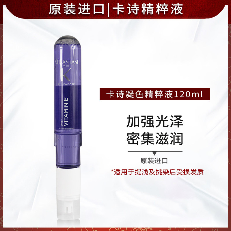 卡诗高定强韧滋养柔顺凝色赋源精粹液120ml修护增强剂