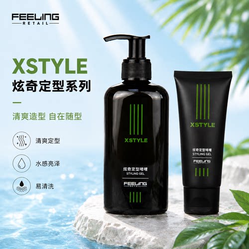 菲灵XSTYLE炫奇定型啫喱 保湿造型男女日常打理啫喱水
