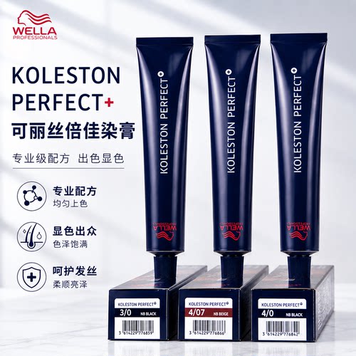 进口威娜可丽丝倍佳染发膏