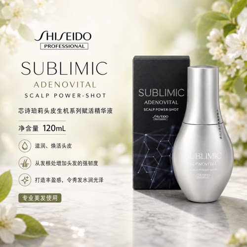 资生堂芯诗珀莉头皮生机赋活精华液 滋养修护紧致舒缓控油防断发 - 封面