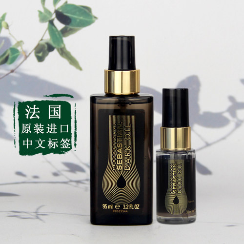 塞巴斯汀酷黑焕亮精华油发尾油