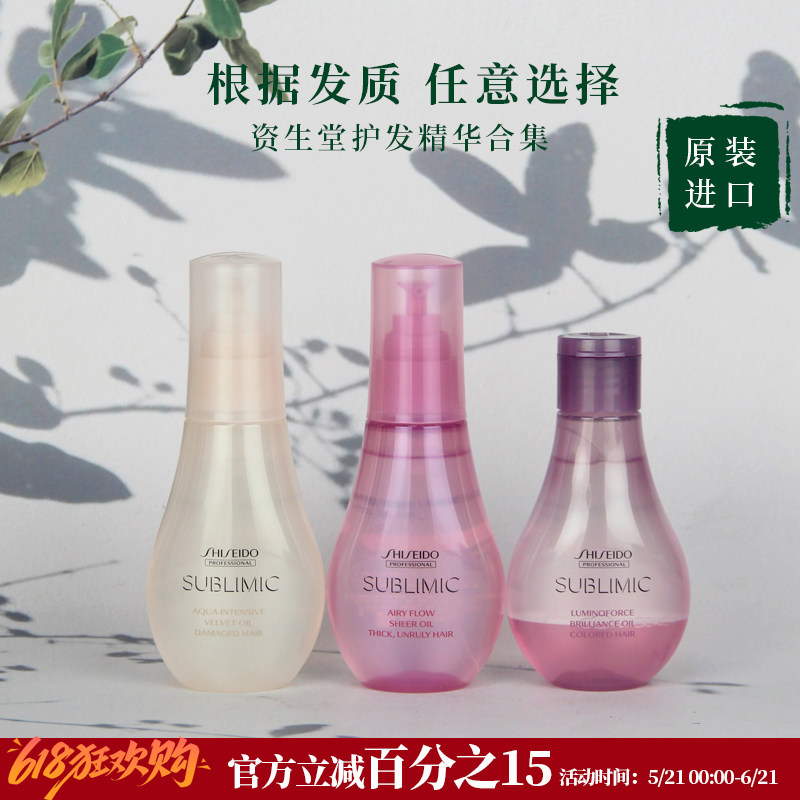 进口资生堂芯护理道水活修护绒感菁油顺滑露蜜焕彩护发色免洗精油