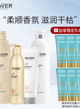 Beaver博柔柔润柔顺滋养修护洗发露滋润护发素香氛洗发水持久留香