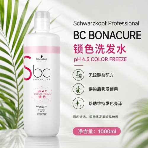 正品施华蔻保丽锁色无硫酸盐洗发水1L染后损伤修护护色固色洗发露 - 封面