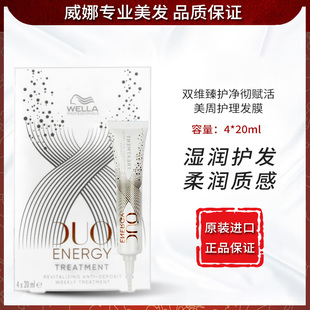 威娜双维臻护净彻赋活美周护理发膜4*20ml保湿防断发前男友发膜