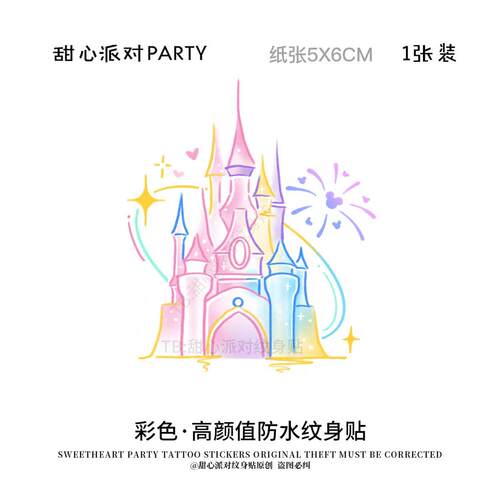 甜心派对 星星城堡彩色彩绘纹身贴纸臂环防水持久高级感遮盖遮瑕
