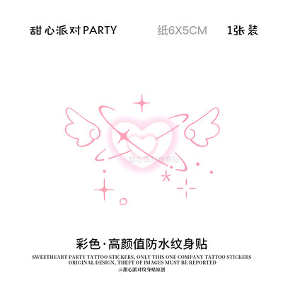 甜心派对 爱心星球天使翅膀彩色彩绘防水持久纹身贴遮盖遮瑕高级