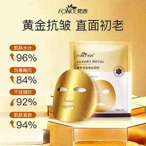 梵西黄金面膜补水保湿提拉紧致熬夜修护护肤金箔淡化细纹官方正品