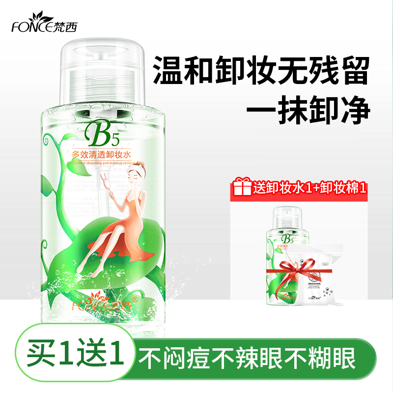 梵西卸妆水液油膏女眼唇脸三合一温和深层清洁旗舰店官方品牌正品