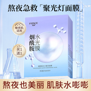 梵西烟酰胺面膜补水保湿男女专用去黄气提亮肤色暗沉淡斑正品