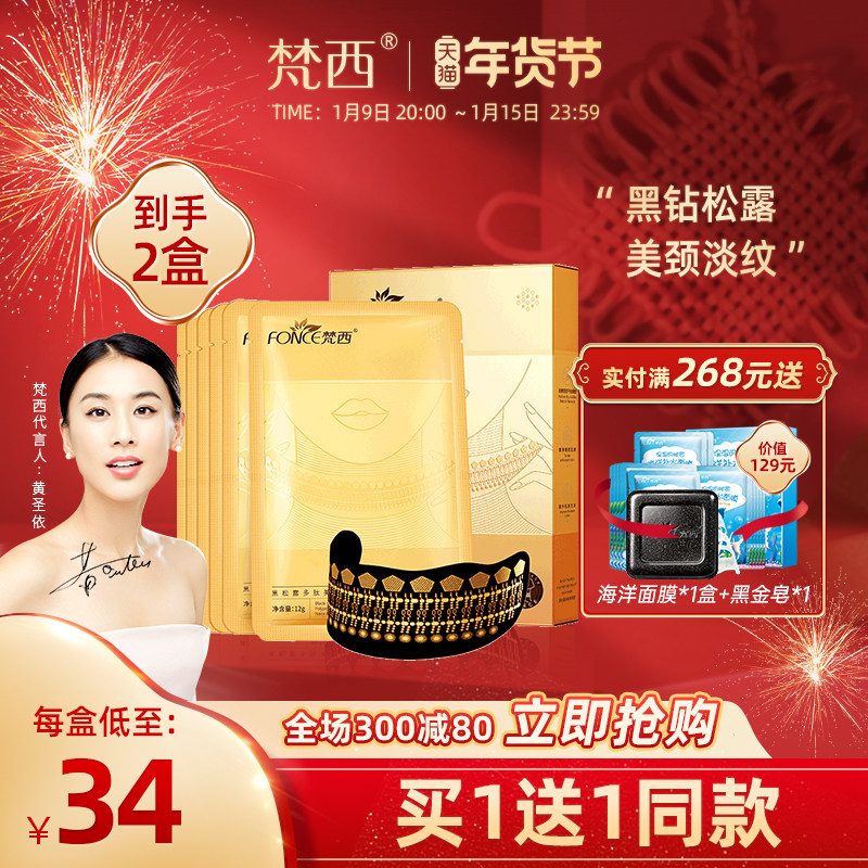 梵西松露多肽美颈膜贴脖子护理淡化颈纹霜嫩白紧致美颈去颈纹神器