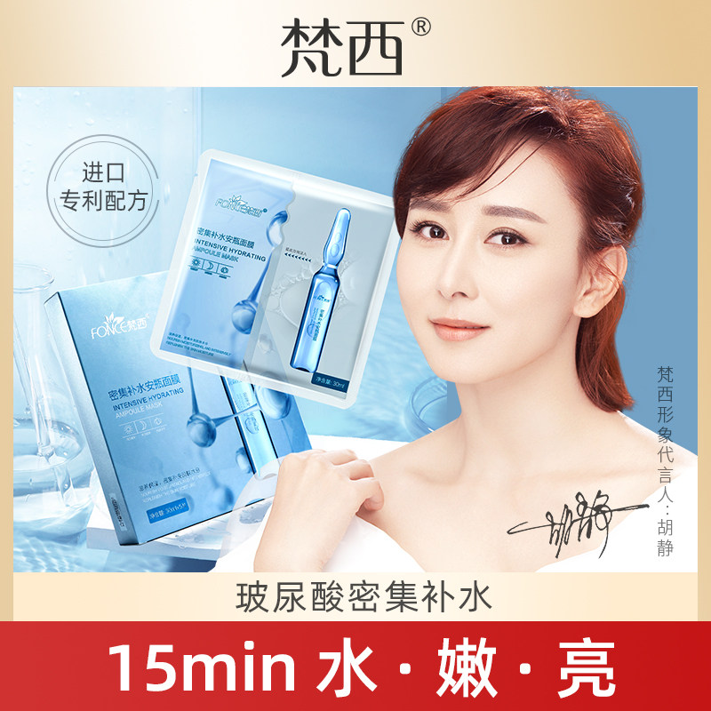 梵西密集补水安瓶夜间补水面膜保湿提亮肤色晒后修护淡化细纹正品