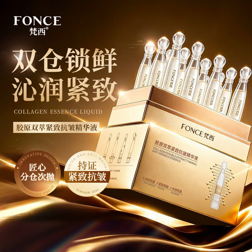 胶原双萃紧致抗皱精华液