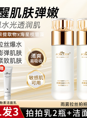 梵西雨雾拉丝拍拍乳液补水保湿胶原蛋白水乳滋润品官方旗舰正品