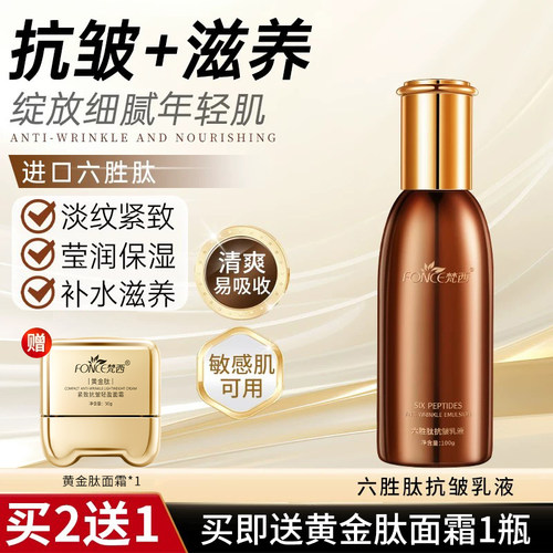 梵西六胜肽乳液旗舰店正品紧致