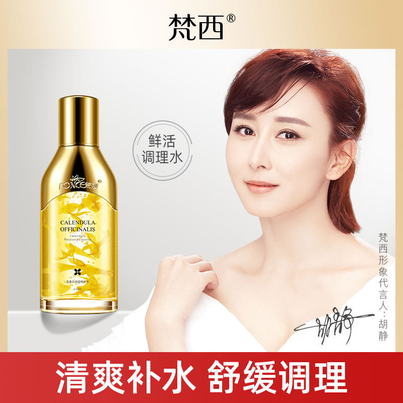 梵西金盏花水调理爽肤水去闭口粉刺痘痘油性皮肤护肤品缩小毛孔女