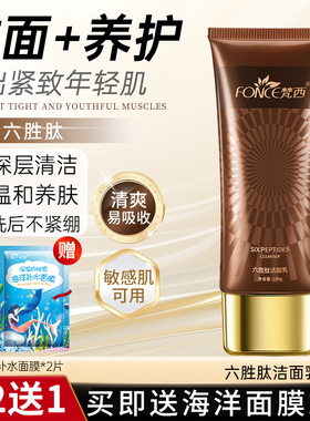 梵西六胜肽抗皱紧致洗面奶女面部深层清洁毛孔脏东西洁面乳抗初老