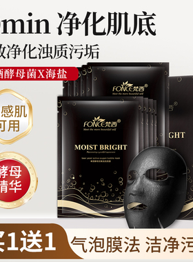 梵西活酵母泡泡面膜深层清洁收缩毛孔去黑头粉刺专用官方
