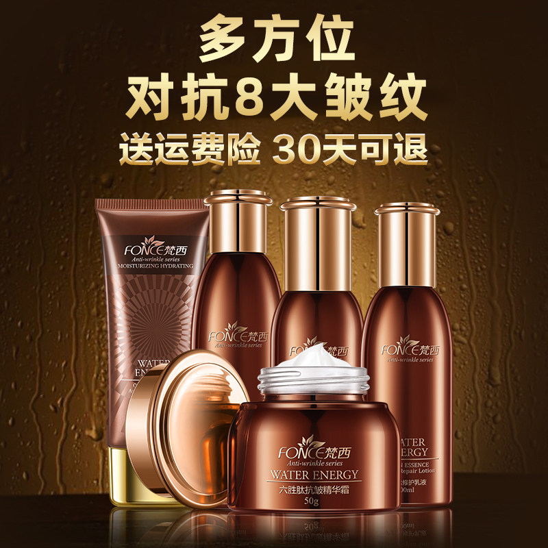 梵西六胜肽抗皱紧致抗衰老护肤品套装补水保湿化妆品礼盒官方正品