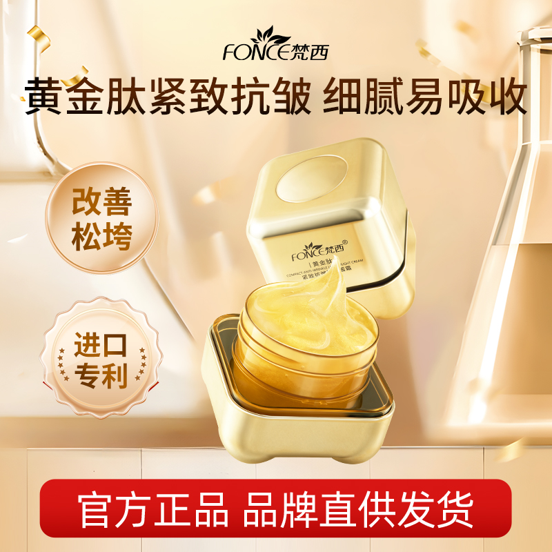 梵西紧致淡纹抗皱面霜正品旗舰店