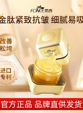 梵西紧致淡纹抗皱面霜女抚平细纹保湿补水滋润润肤霜精华霜正品