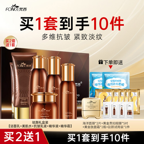 梵西六胜肽抗皱护肤套装官方正品