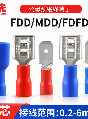 插簧母预绝缘冷压端子FDFD1.25/2/5.5/6.3电线连接器接线耳端子鼻