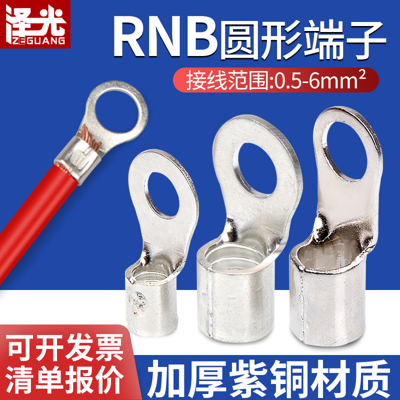 RNB紫铜焊口加厚圆型冷压端头