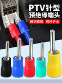 PTV针形预绝缘接线端子冷压插针片形接线鼻铜线耳电线插头连接器