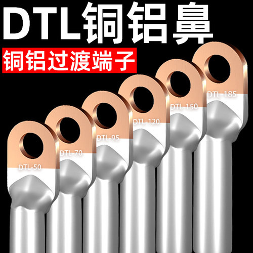 铜铝鼻DTL接线铜铝线鼻子接头铜铝过渡连接10/16/25/35/50/95/120 - 封面