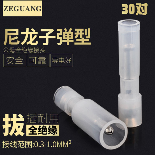 插拔式快速接线端子尼龙子弹型公母对接端子对插头0.3-1平方30套 - 封面