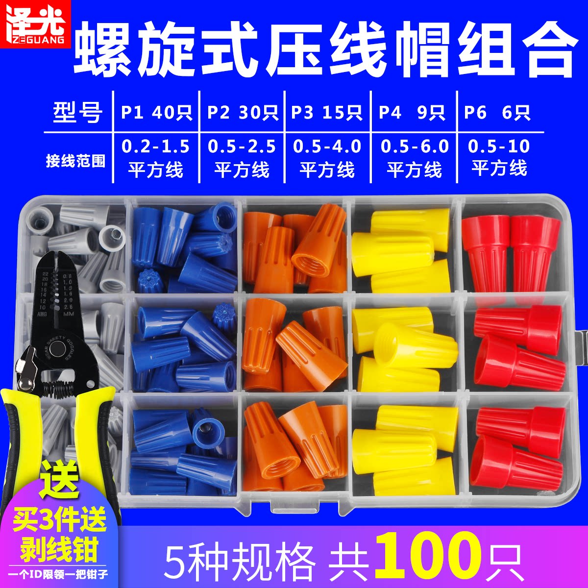 螺旋式压线帽电线连接器家装电线接头并线分线器接线帽鼻端子组合