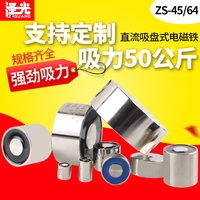 电磁铁吸盘ZS-45/64直流电吸铁DC24V12V微小型电吸盘电磁吸力50Kg