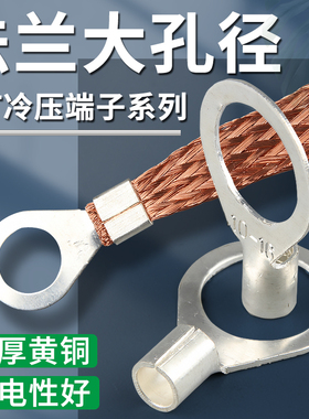 OT冷压端子大孔径铜鼻子法兰式跨接线耳圆形接线端子16/18/20/22