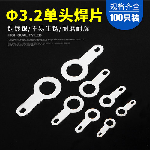 单头焊片接线片铜垫圈m2