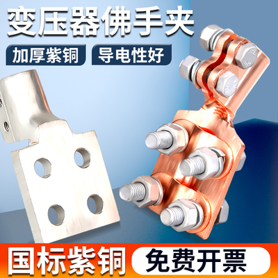铜铝变压器线夹SBT-M1246820佛手抱杆过渡线夹接线夹端子电力金具