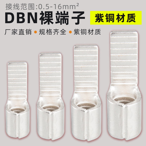 DBN紫铜插片型冷压接线端子铜鼻