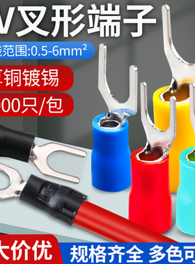 SV冷压端子欧式叉型预绝缘接线端子铜线耳鼻1.25-3/4叉形Y/U端头