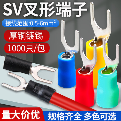 u型接线头y形sv1.25-3冷压端子