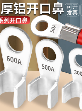 国标OL铝开口鼻子冷压接线端子电缆铝芯压接头50-1000A接线鼻线耳
