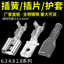 6.3插簧接线端子线鼻子铜插片插拔式 电线接头线耳4.8插簧冷压端子