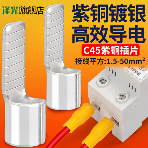 c45紫铜接线端子插片铜鼻子线耳