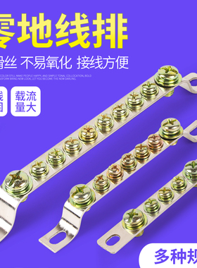 零地排铜排零地线接线端子机房配电箱接线零排接地排铜条5/7/10孔