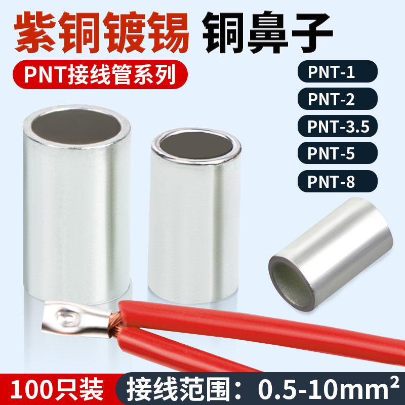 PNT电线接线端子短形紫铜管并线连接裸接头小铜管对接0.5-10平方