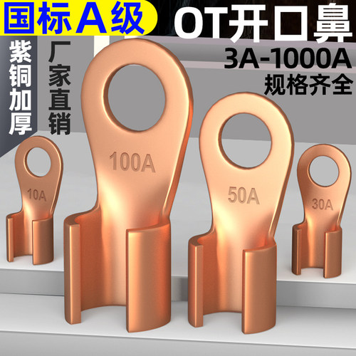 OT紫铜开口鼻冷压端子接线耳鼻