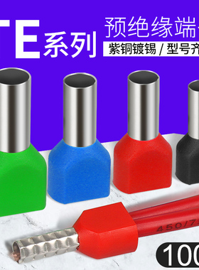 管型预绝缘端子TE双线欧式针型管状冷压接线端针形压线铜管100只